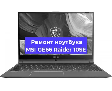 Ремонт ноутбуков MSI GE66 Raider 10SE в Воронеже